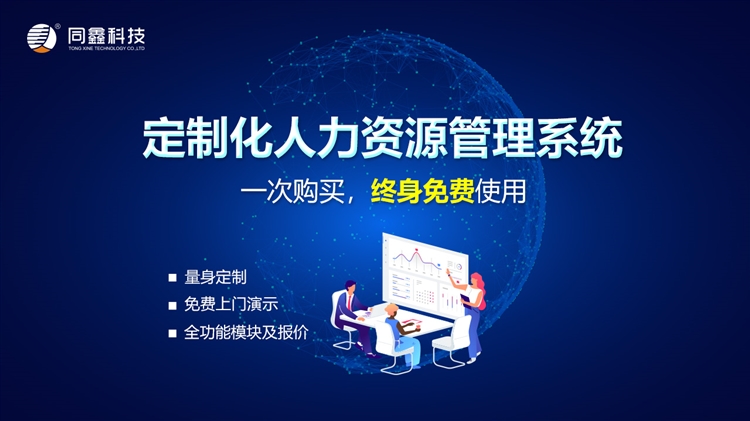 人事管理软件定制