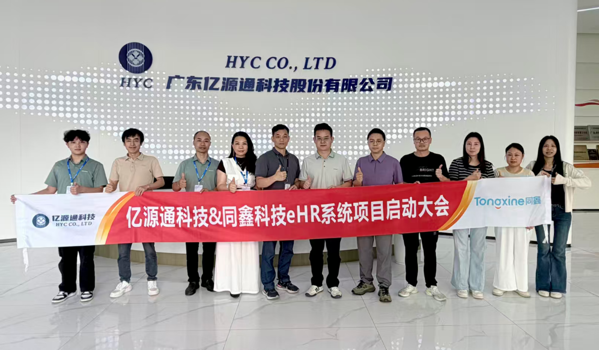 亿源通eHR系统