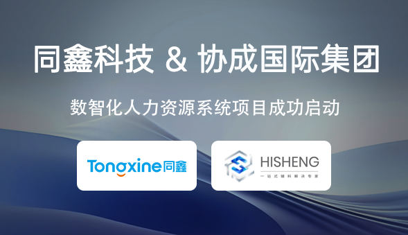 协成启动会图片.png